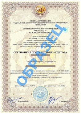 Сертификат соответствия аудитора Гудермес Сертификат ГОСТ РВ 0015-002